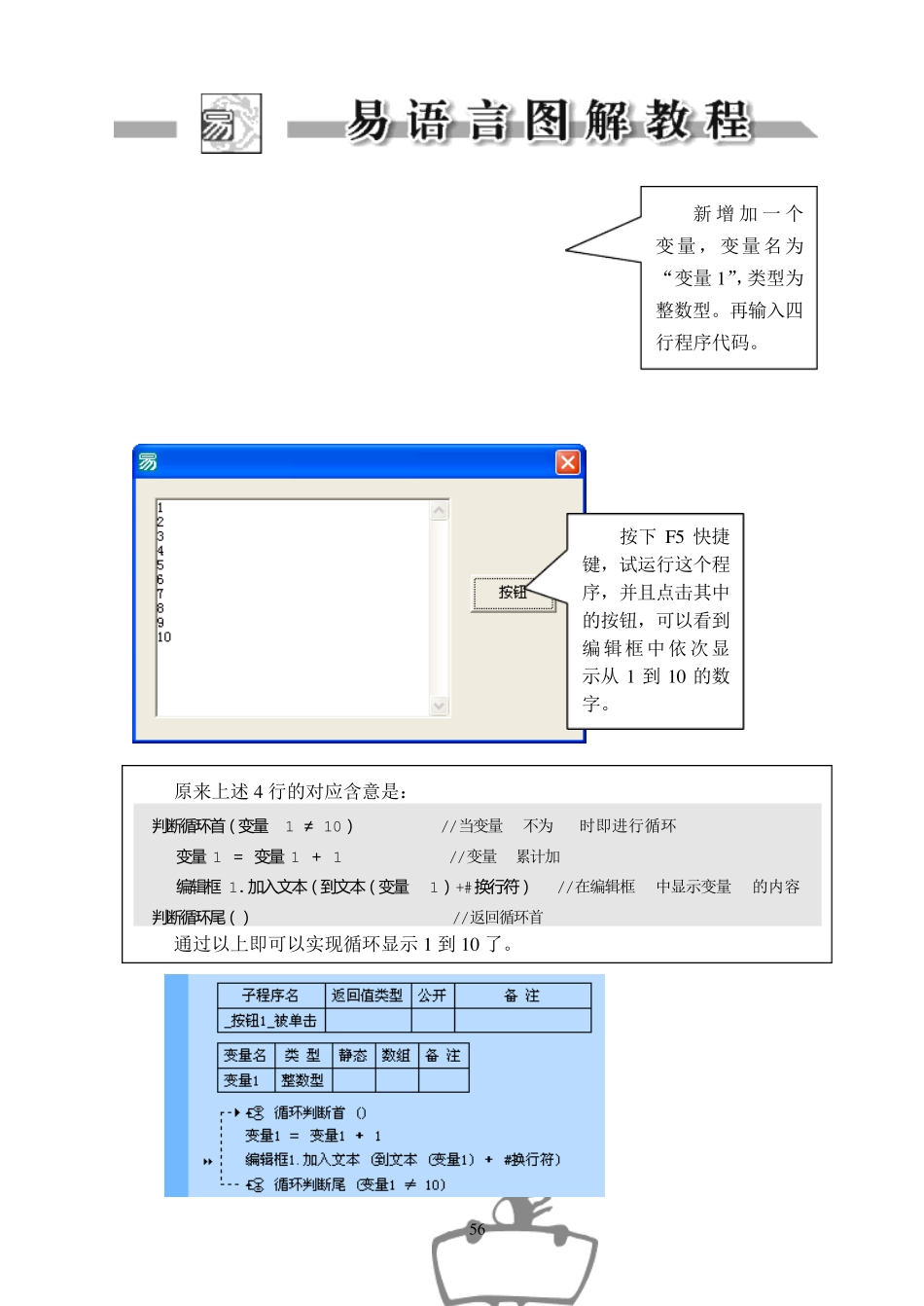 易语言循环语句教程_第2页