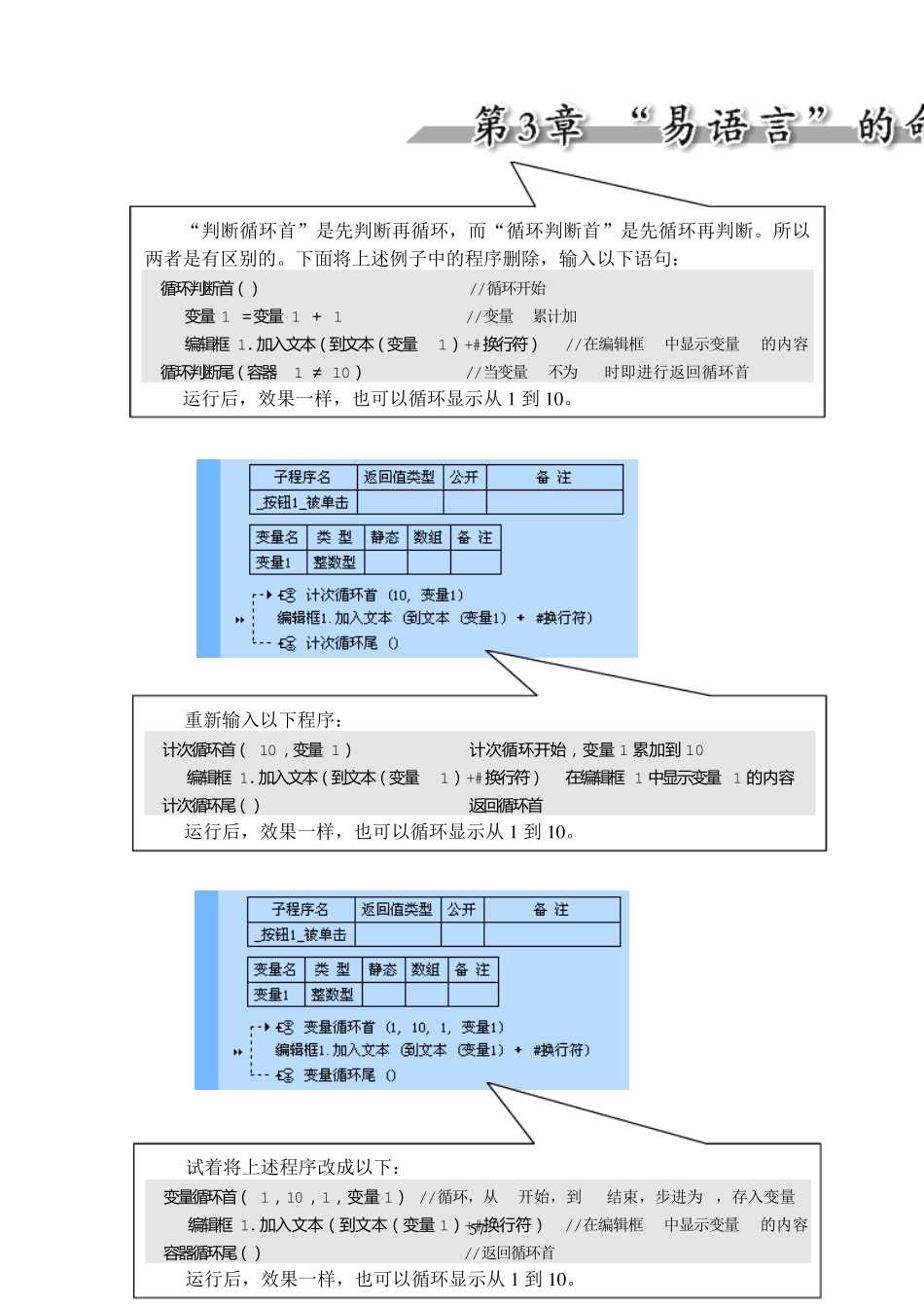 易语言循环语句教程_第3页