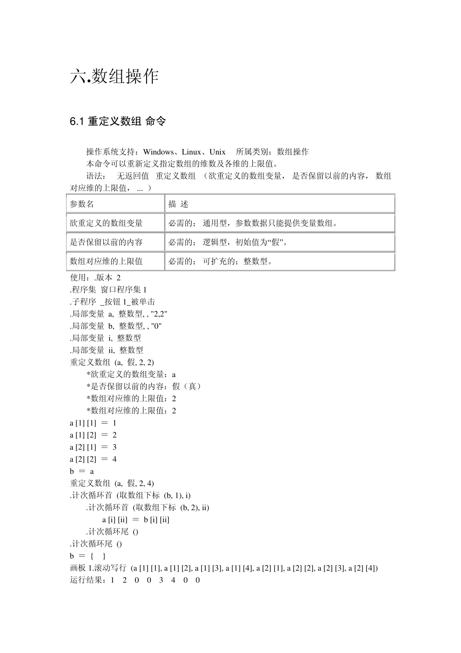 易语言支持库数组操作命令用法_第1页