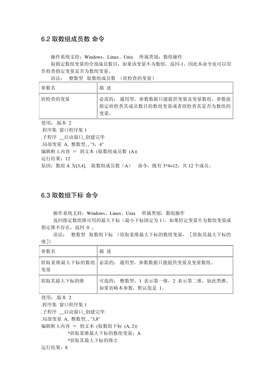 易语言支持库数组操作命令用法_第2页