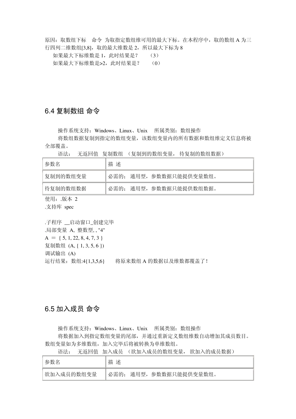 易语言支持库数组操作命令用法_第3页