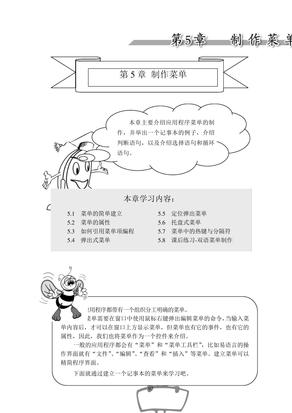 易语言教程第5章制作菜单_第1页