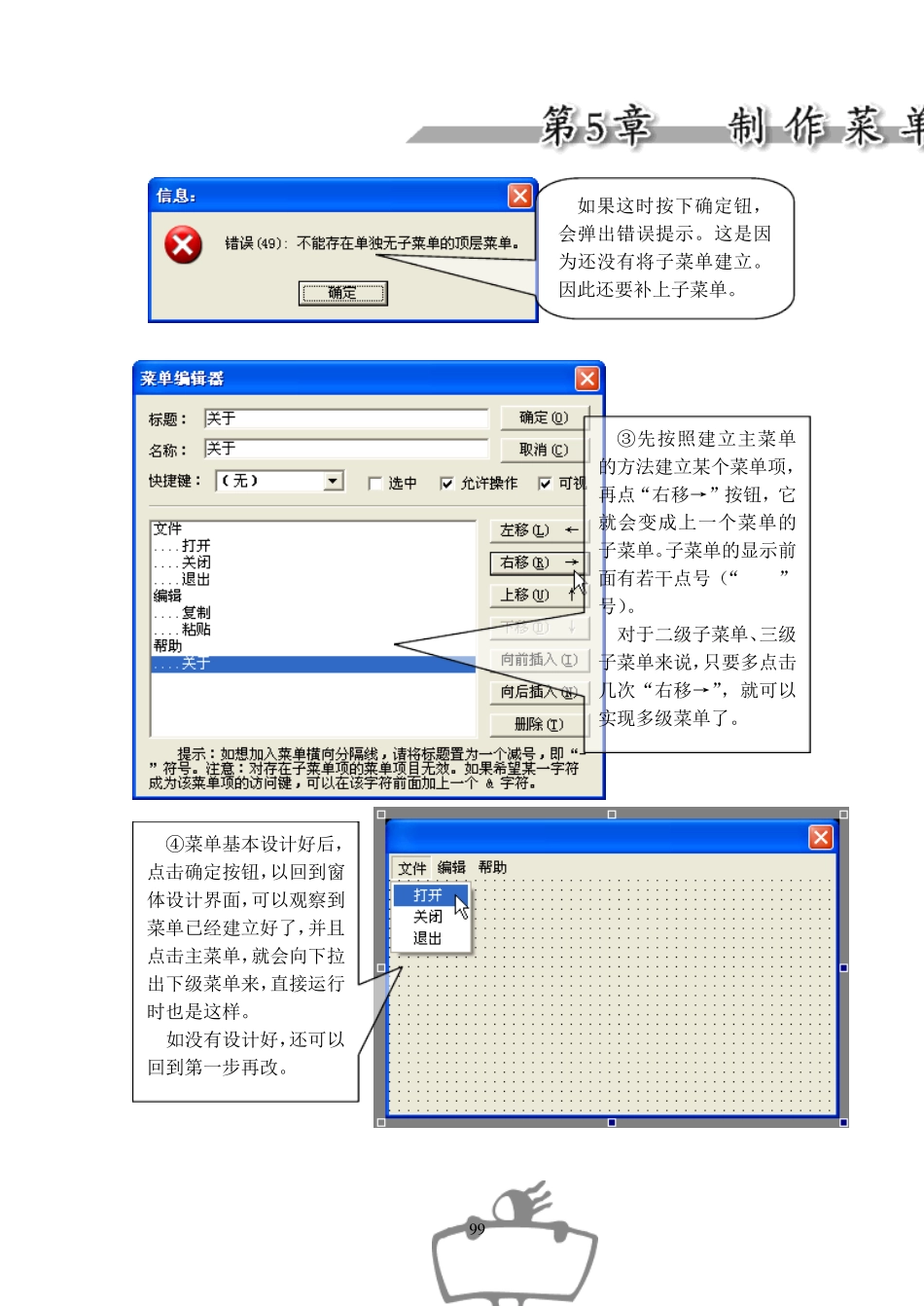 易语言教程第5章制作菜单_第3页
