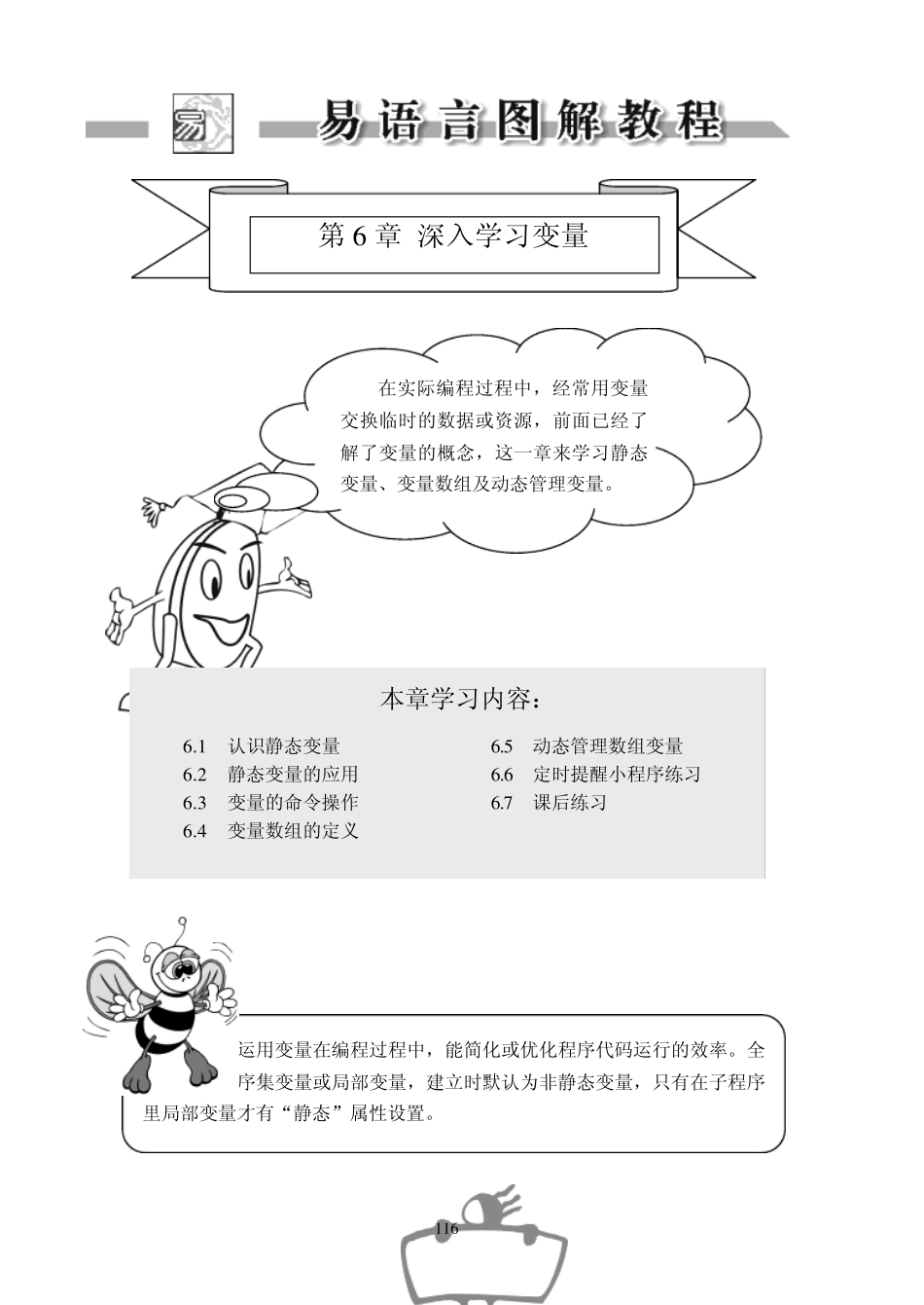 易语言教程第6章B深入学习变量_第1页