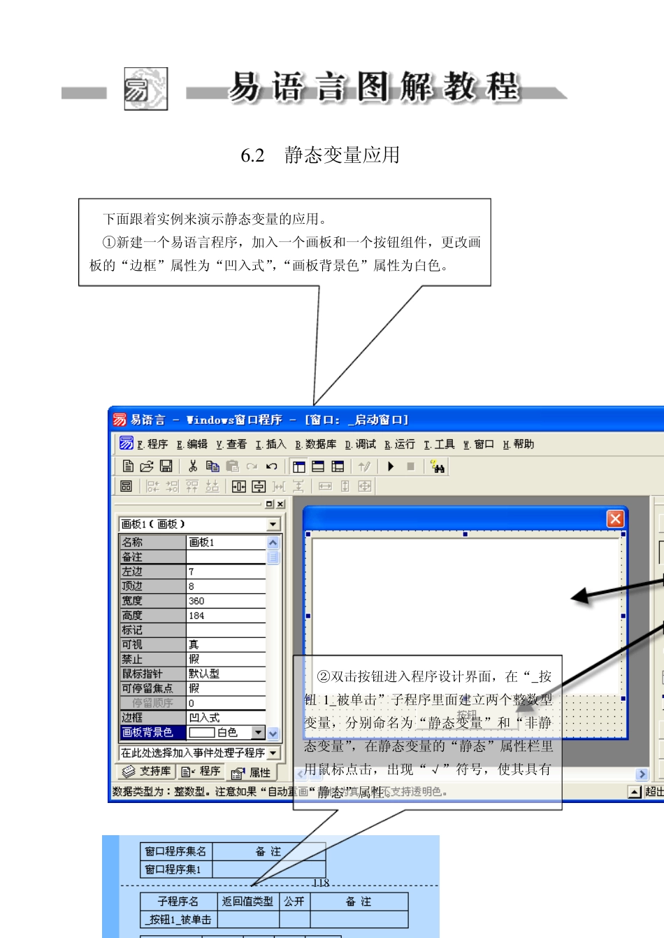 易语言教程第6章B深入学习变量_第3页