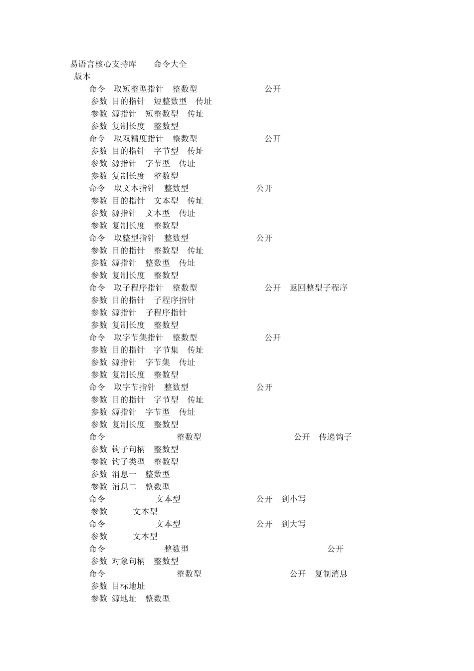 易语言核心支持库DLL命令大全_第1页