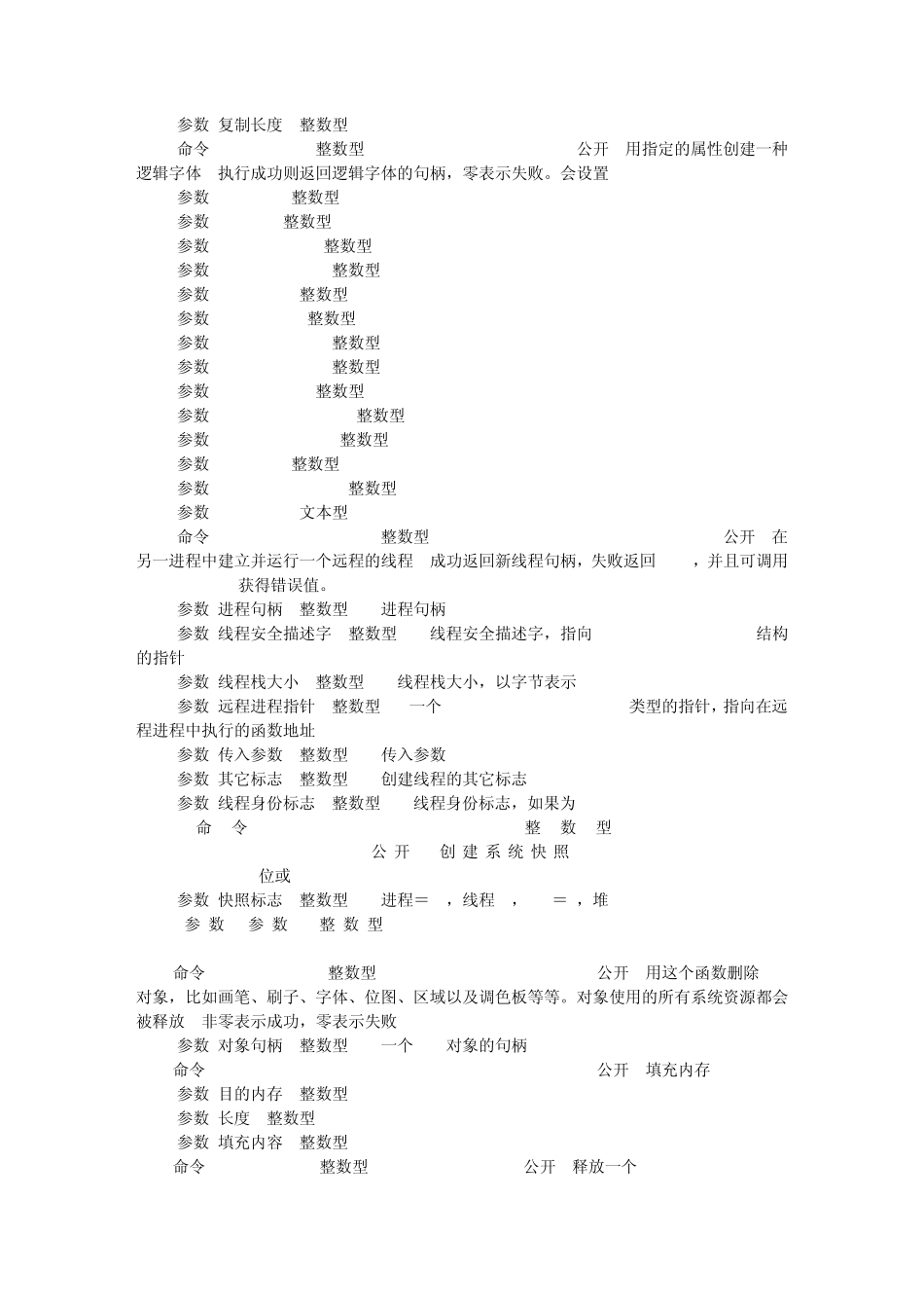 易语言核心支持库DLL命令大全_第2页