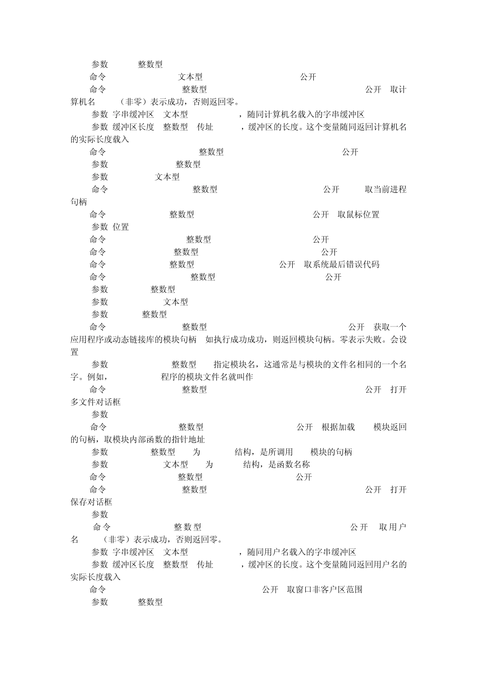 易语言核心支持库DLL命令大全_第3页