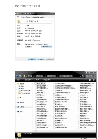 易语言模块打包免费下载