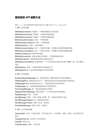 易语言的API函数大全