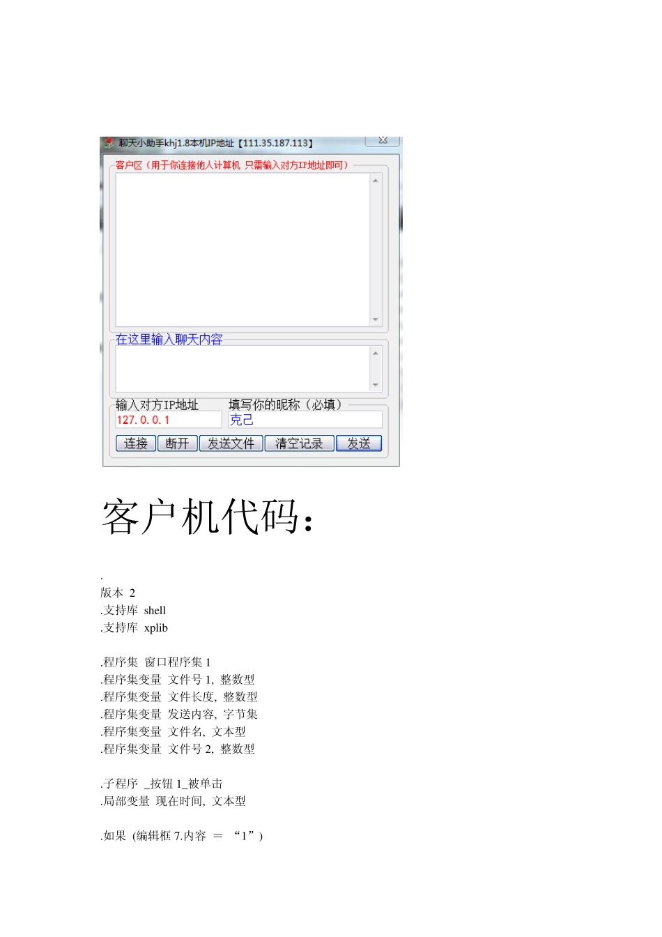 易语言简单局域网聊天代码(客户服务器组件编写)_第1页