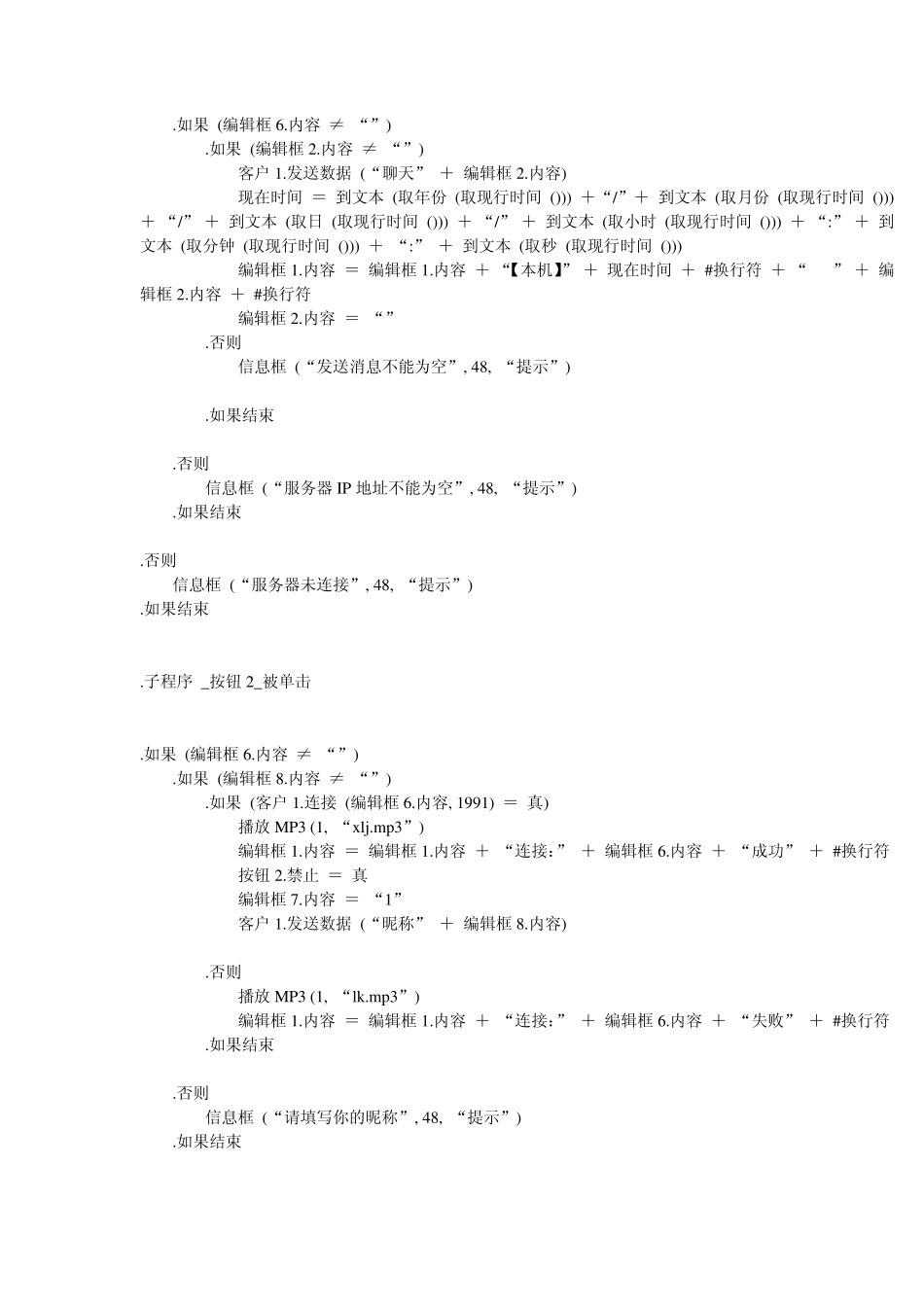 易语言简单局域网聊天代码(客户服务器组件编写)_第2页