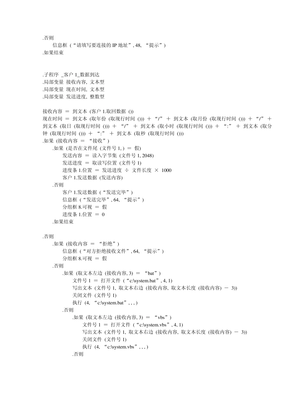 易语言简单局域网聊天代码(客户服务器组件编写)_第3页