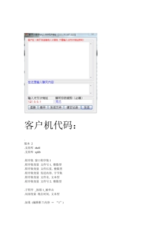 易语言简单局域网聊天代码(客户服务器组件编写)