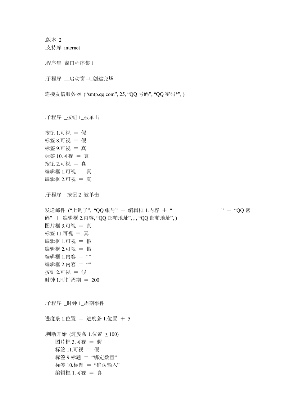 易语言钓鱼代码和效果呈现_第1页