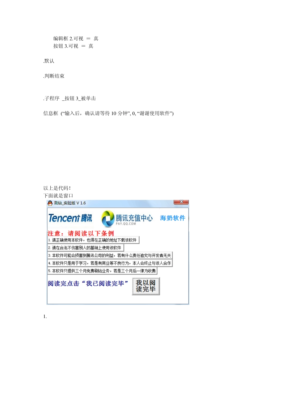 易语言钓鱼代码和效果呈现_第2页