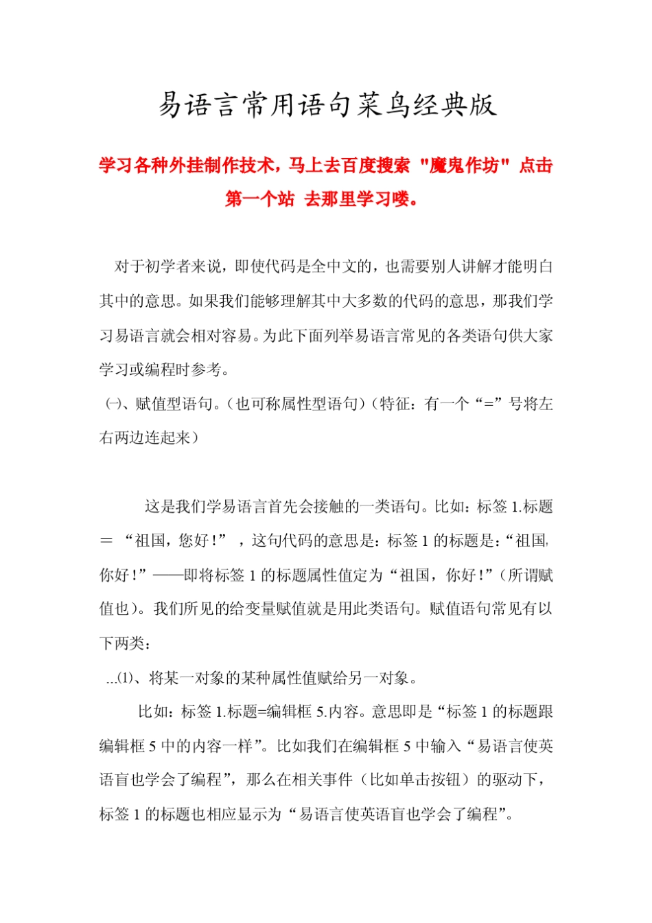 易语言菜鸟教程合集_第1页