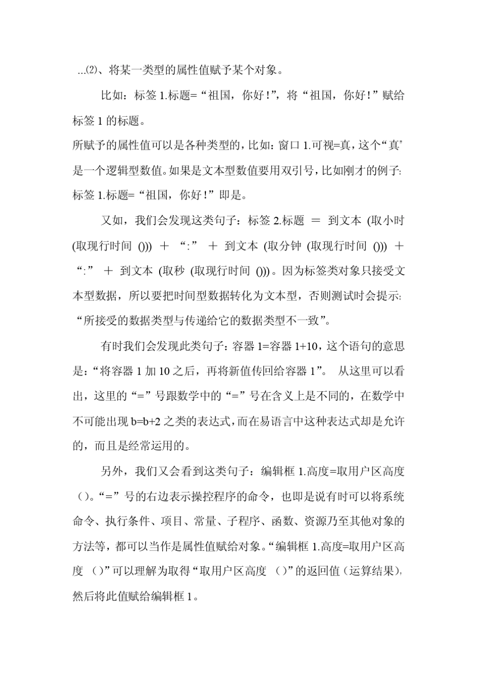 易语言菜鸟教程合集_第2页