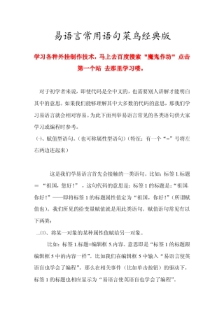 易语言菜鸟教程合集