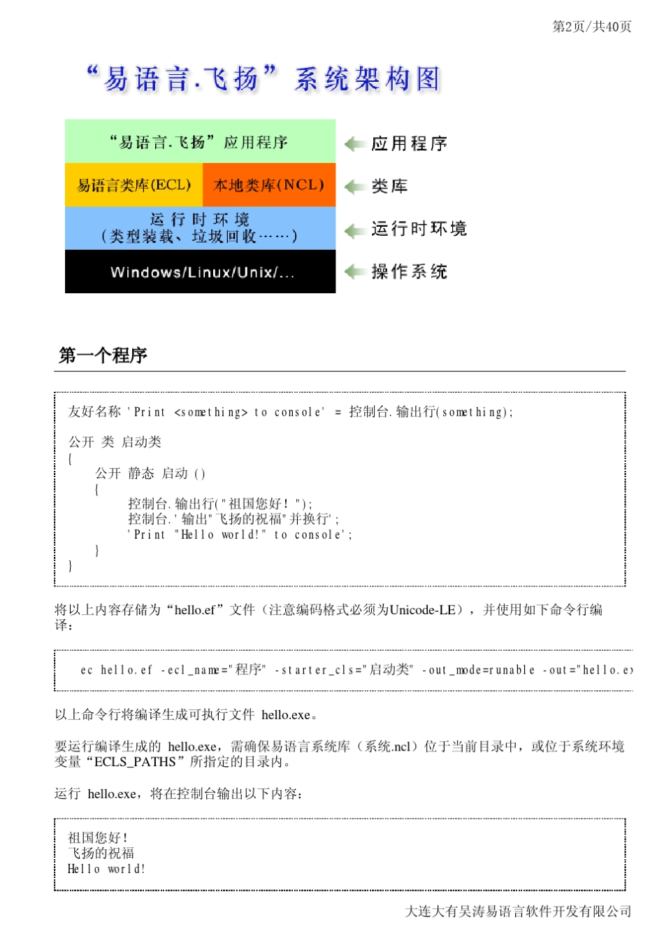 易语言语法大全_第2页