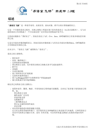 易语言语法大全