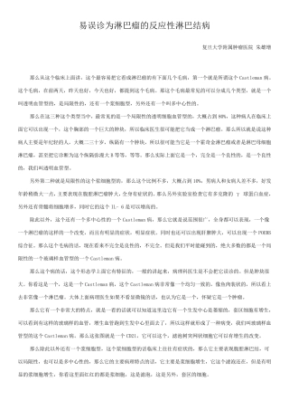 易误诊为淋巴瘤的反应性淋巴结病