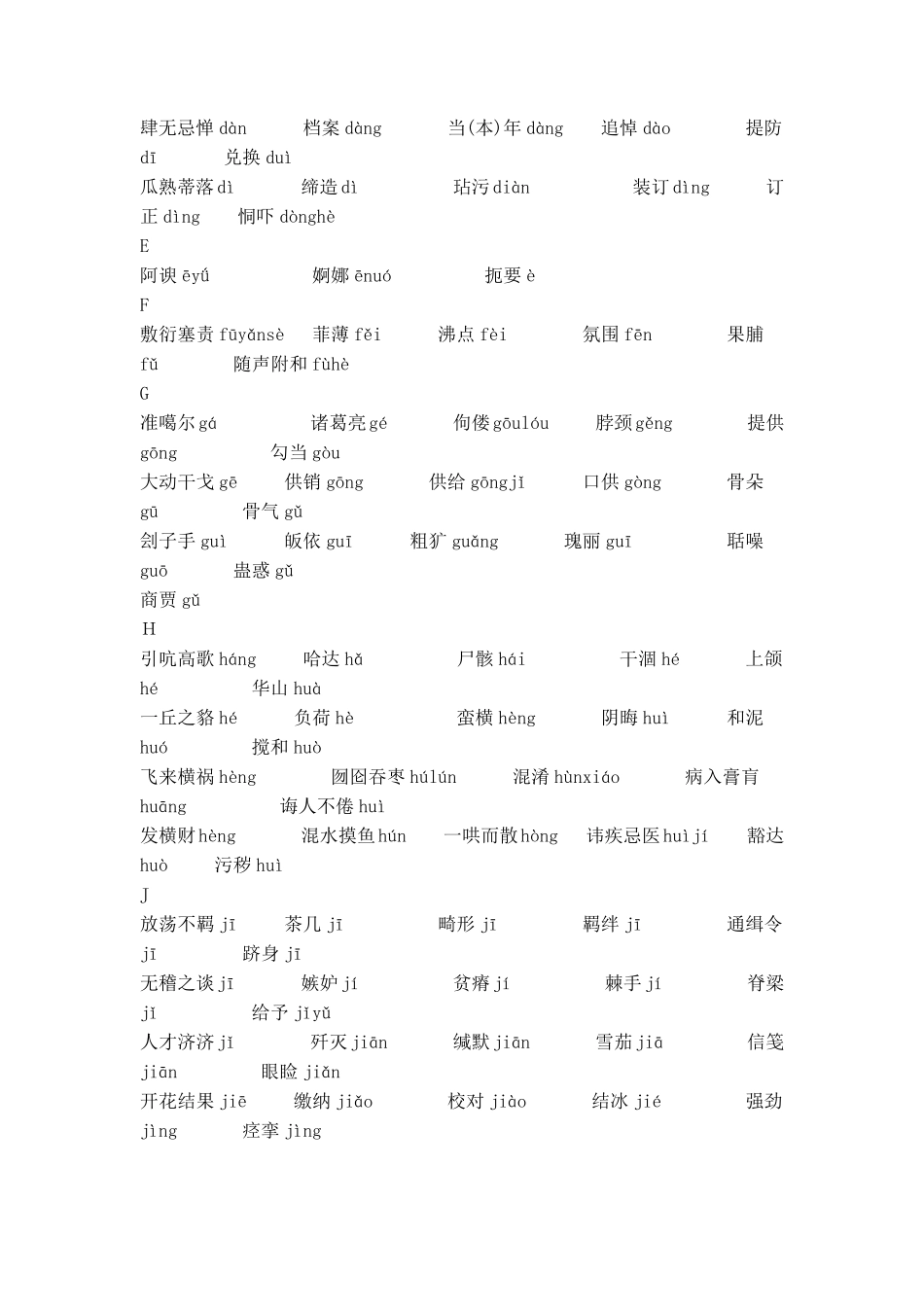 易读错写错字词_第2页