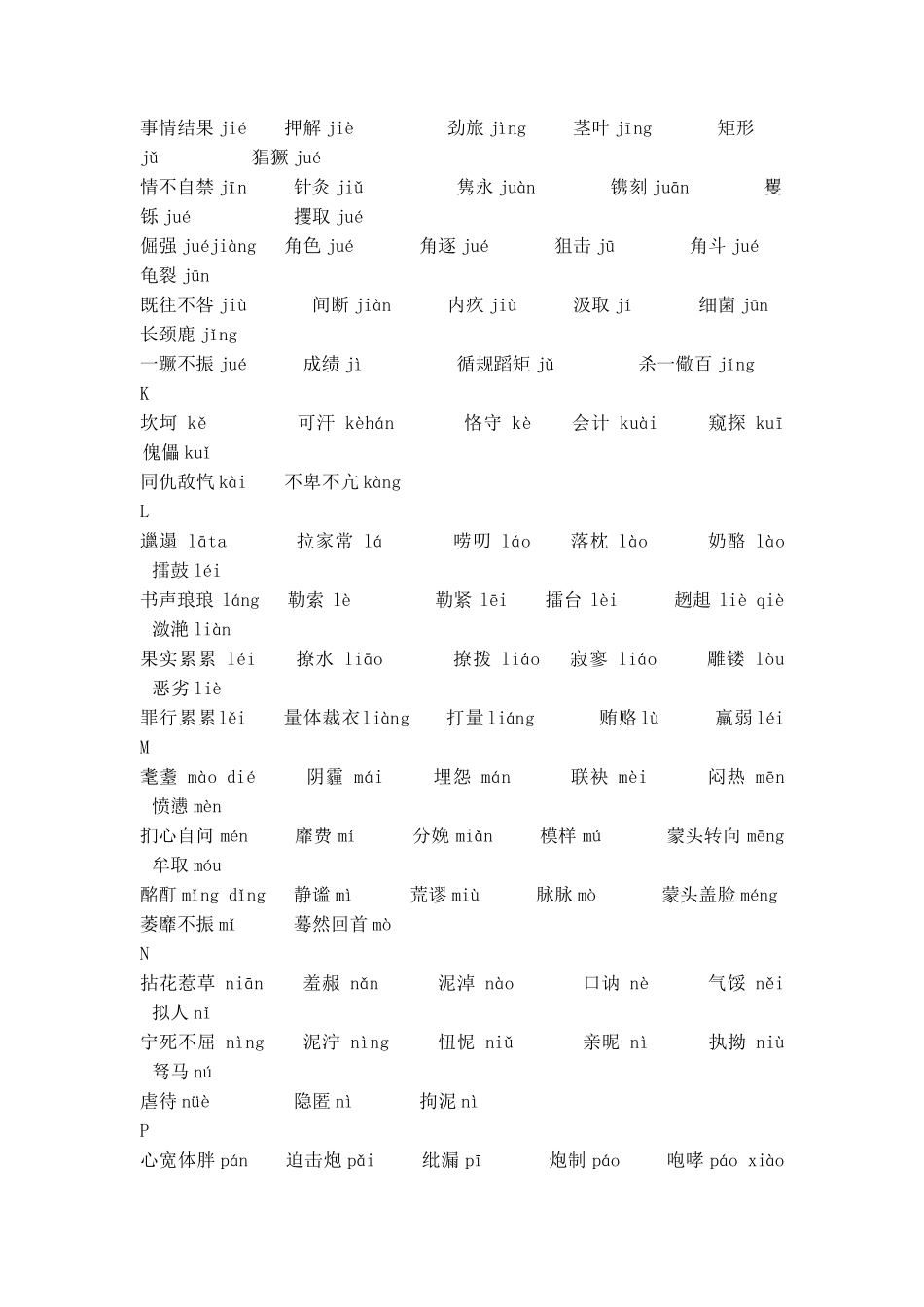 易读错写错字词_第3页