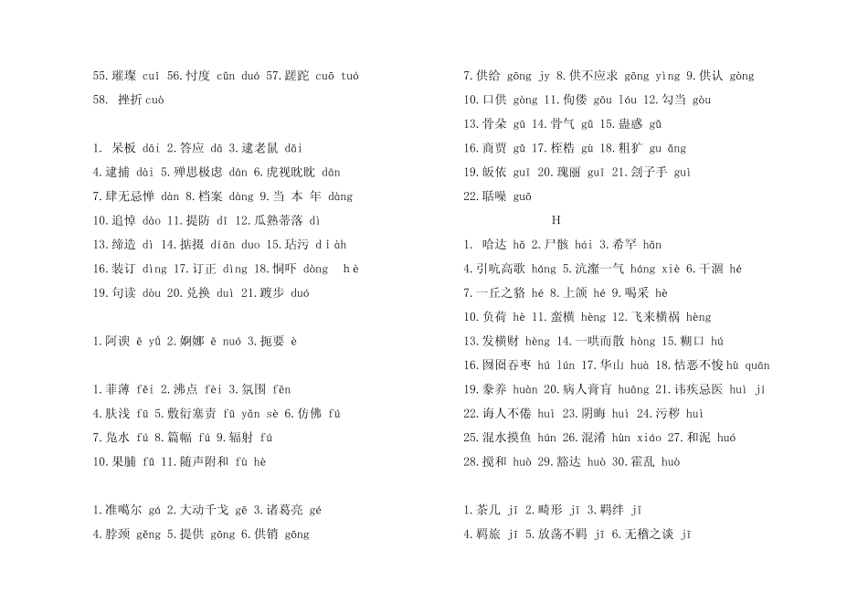 易读错的字词成语(音序排列)_第2页