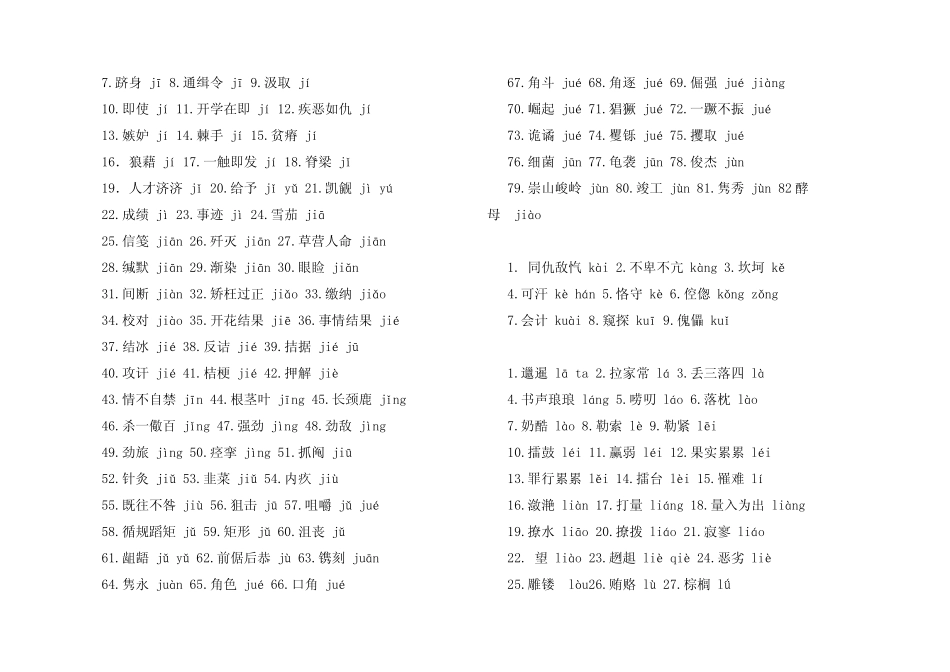 易读错的字词成语(音序排列)_第3页