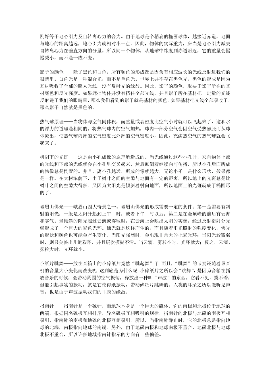 易贤网培训资料行测常识判断生活常识_第3页