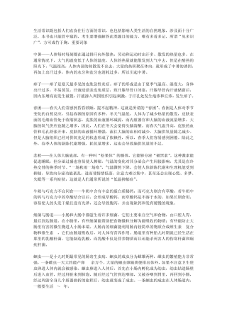 易贤网培训资料行测常识判断生活常识