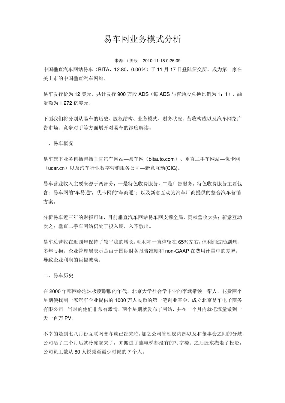 易车网业务模式分析_第1页