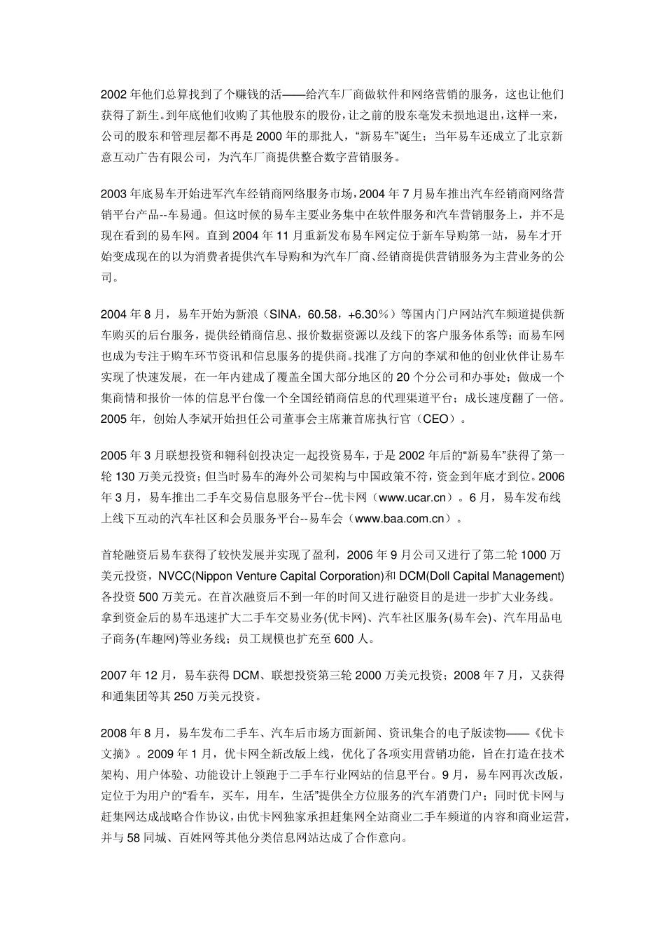 易车网业务模式分析_第2页