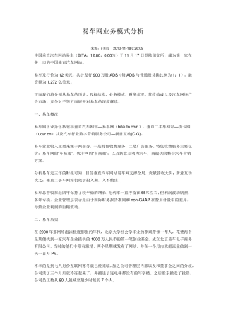 易车网业务模式分析