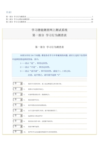 易迈步中学生学习潜能测评系统完整资料整理
