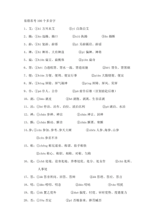 易错常考100个多音字