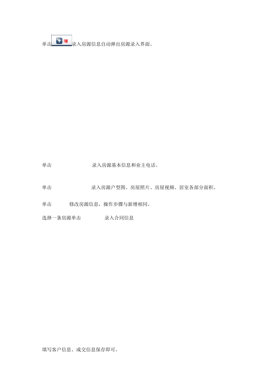 易遨ERP中介管理系统操作手册(标准版最终)_第3页