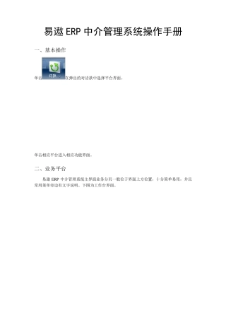 易遨ERP中介管理系统操作手册(标准版最终)