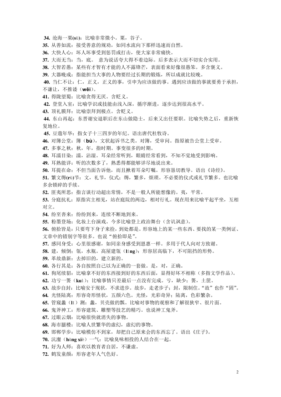 易错成语500例_第2页