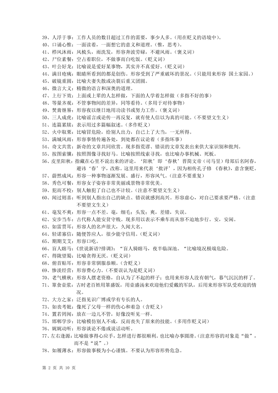 易错成语大全_第2页