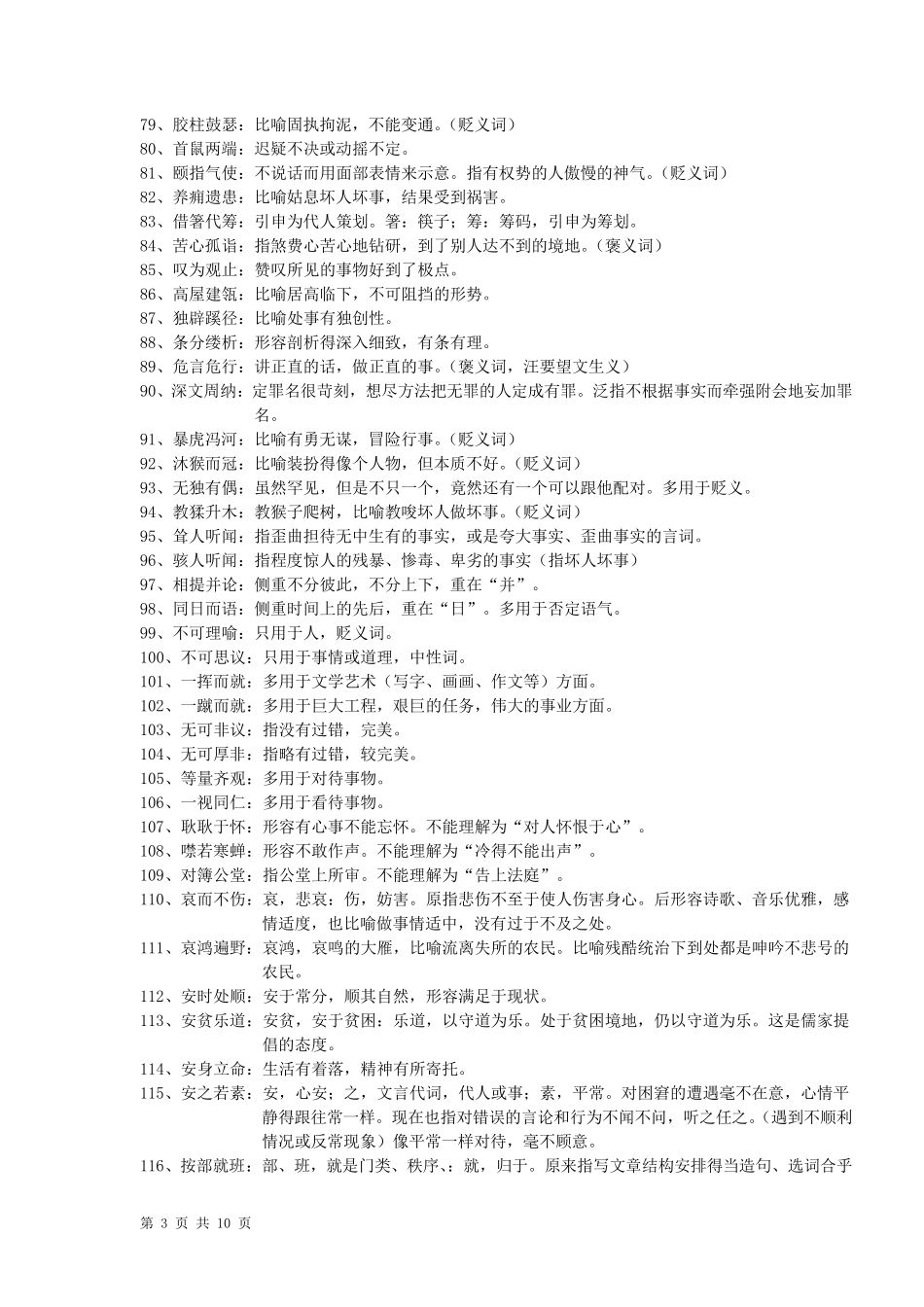 易错成语大全_第3页