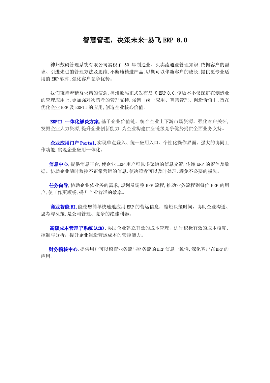 易飞8.0说明文档_第1页