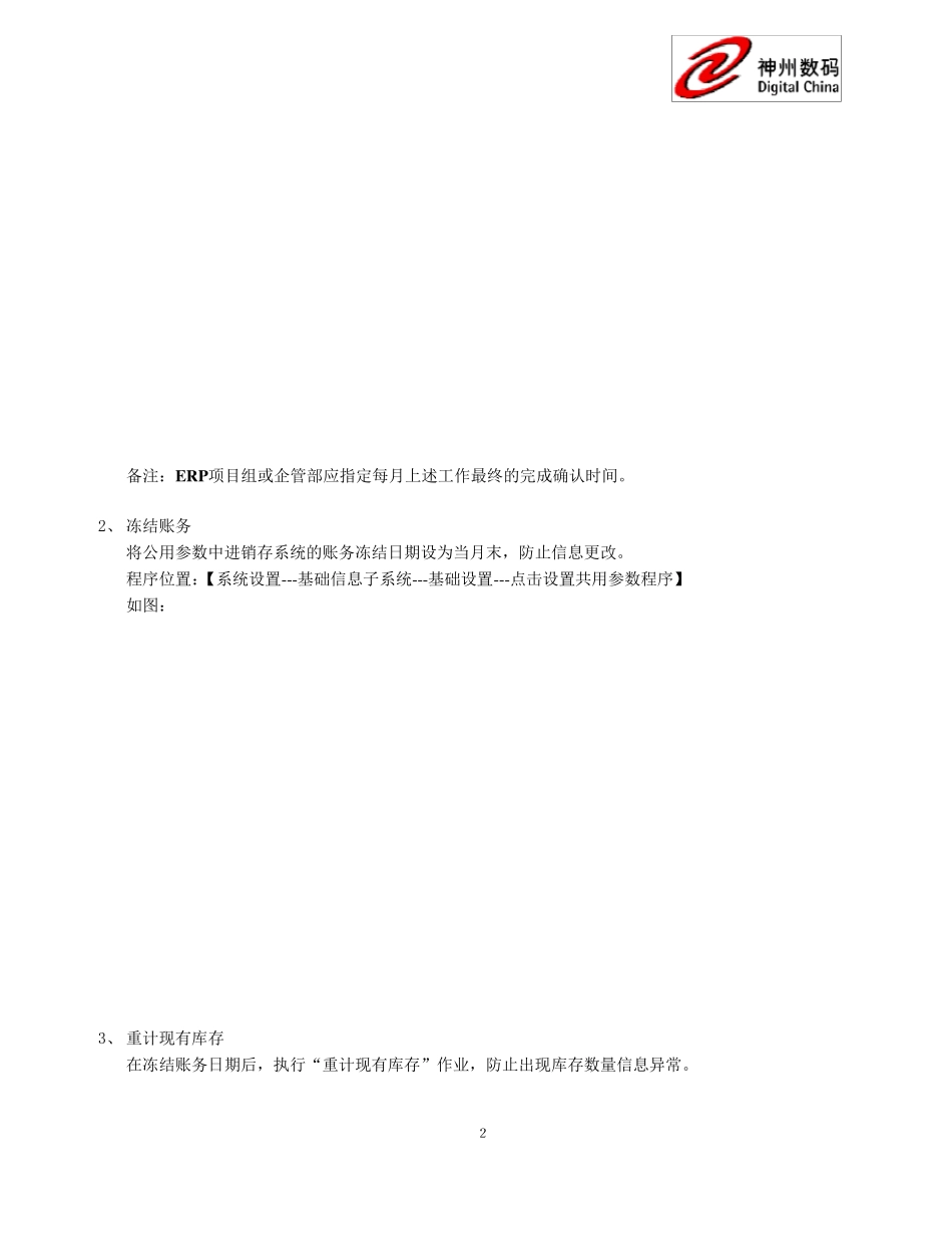 易飞ERP月结和成本操作手册_第2页