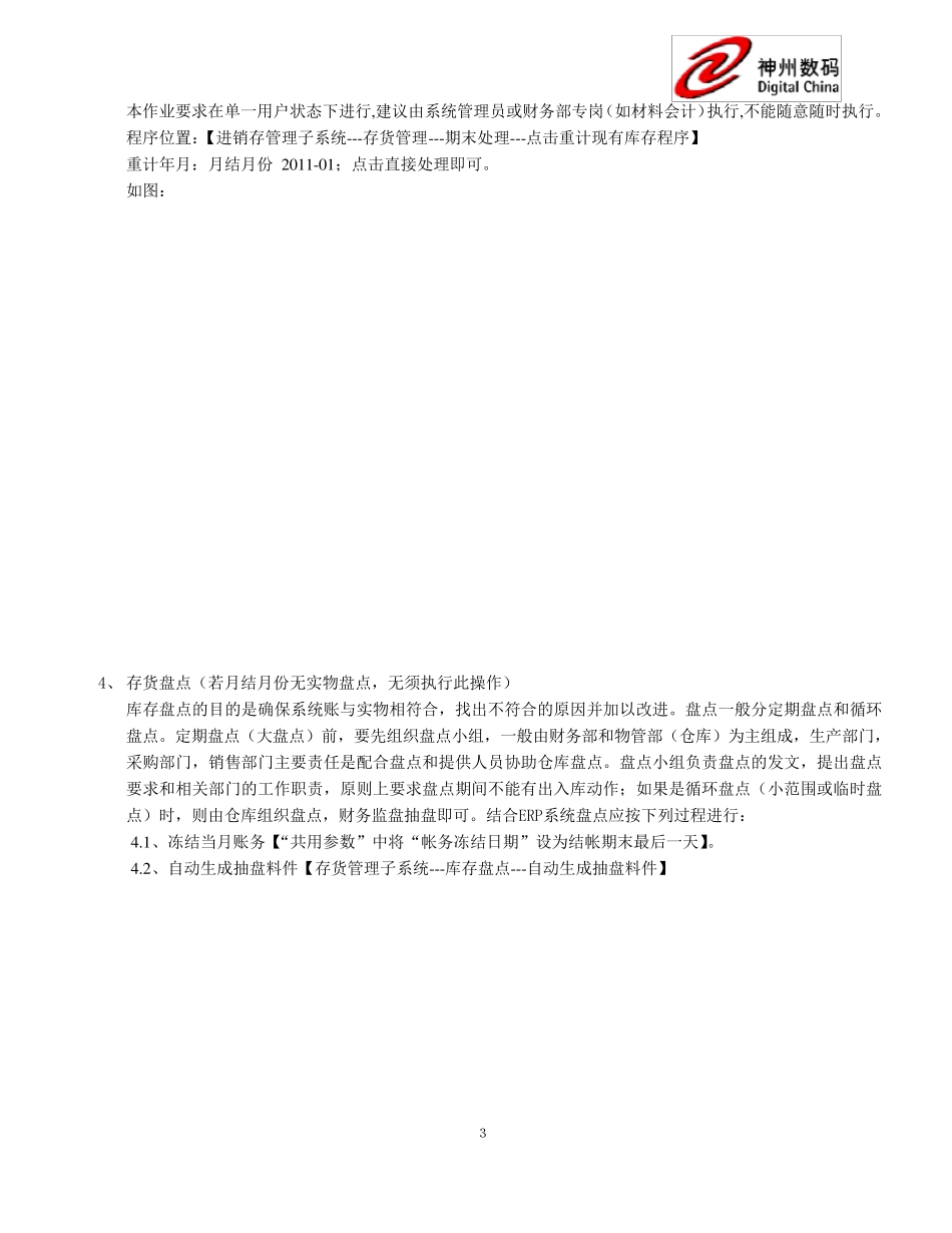 易飞ERP月结和成本操作手册_第3页