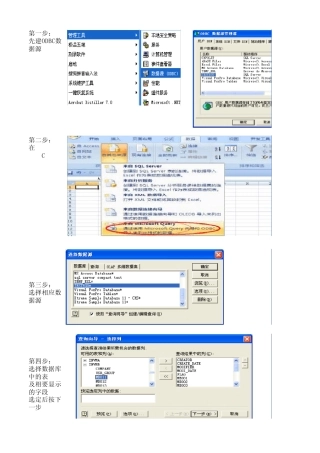 易飞ERP与EXCEL同步报表数据操作方法