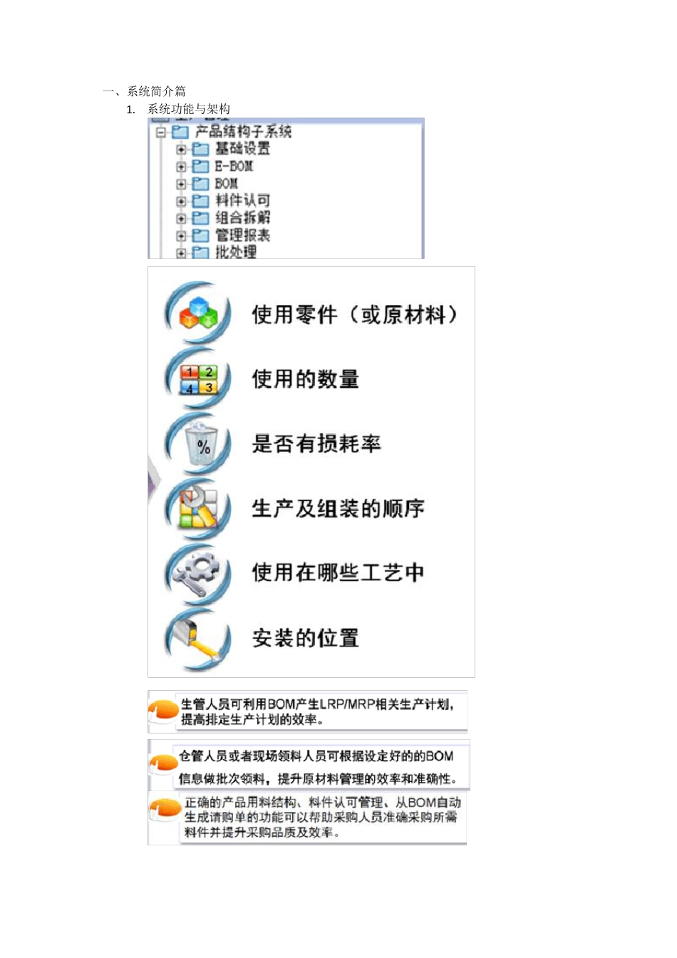 易飞9.0产品结构管理系统BOM学习手册_第1页