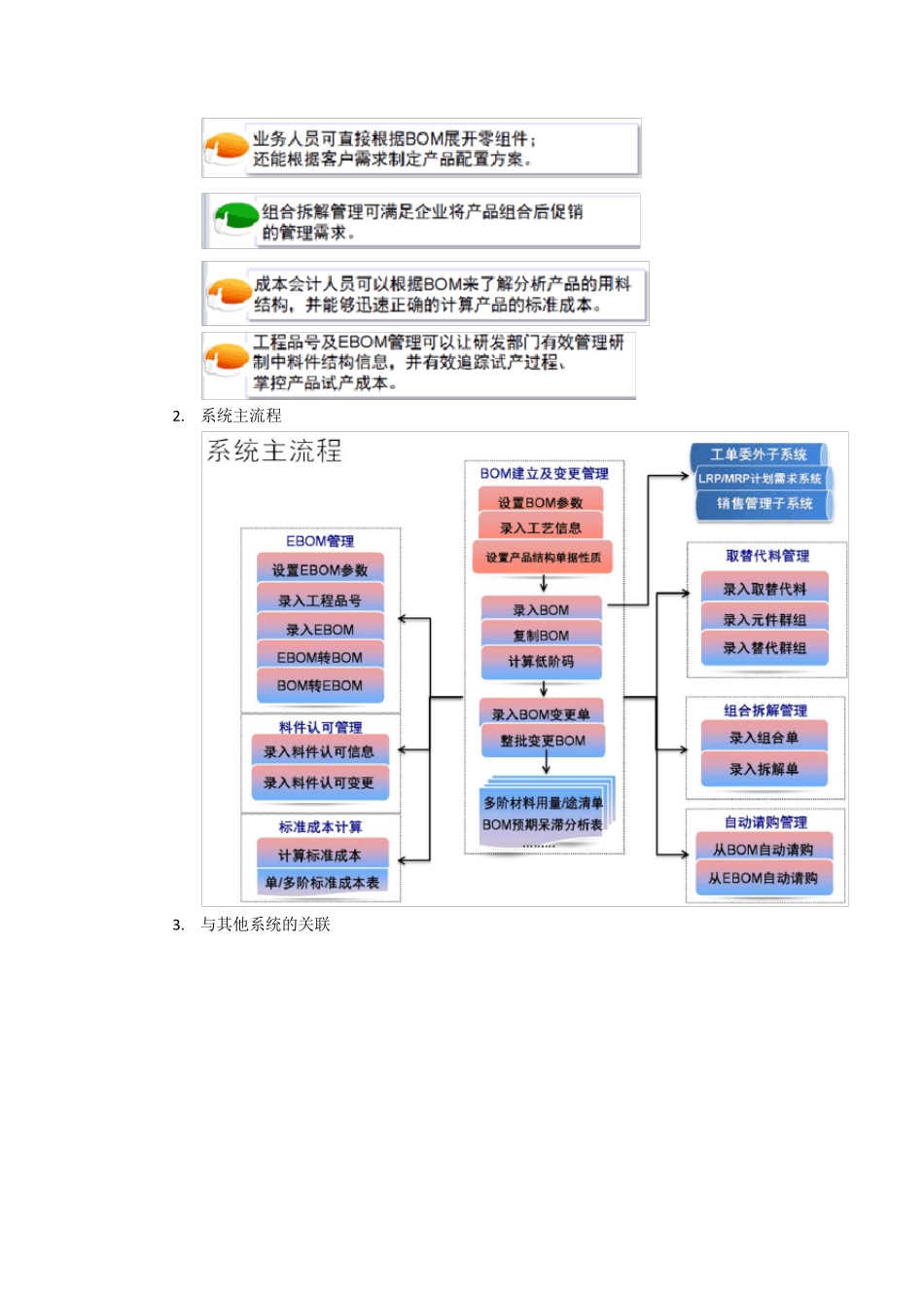 易飞9.0产品结构管理系统BOM学习手册_第2页