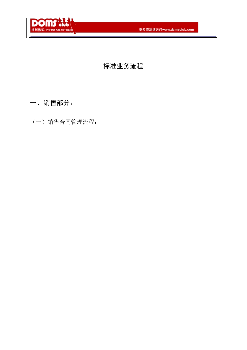 易飞ERP标准业务流程图(doc_50)_第1页