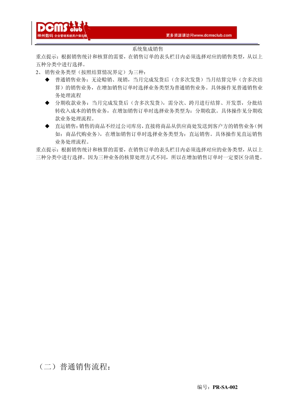 易飞ERP标准业务流程图(doc_50)_第3页